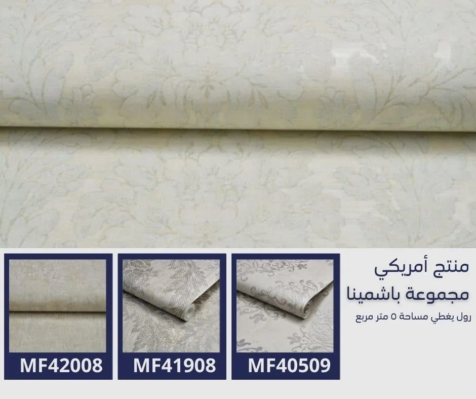 ورق جدران أمريكي باشمينا 41102 - صفحة 42