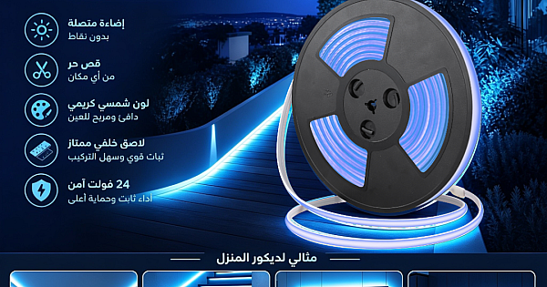 شريط لاصق كوب 24 فولت ( قص حر من اي مكان ) 10 متر لون الانارة ازرق " يحتاج الى محول كهربائي للتوصيل "