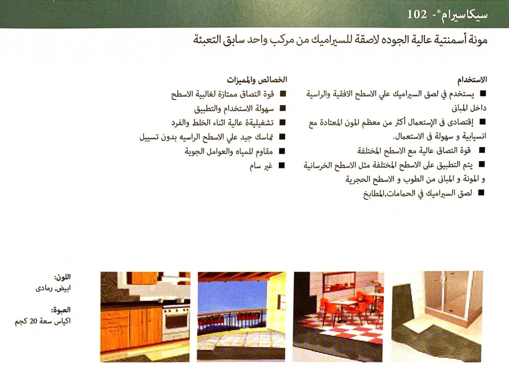 غراء سيكا 103 للسيراميك أبيض 20 كجم