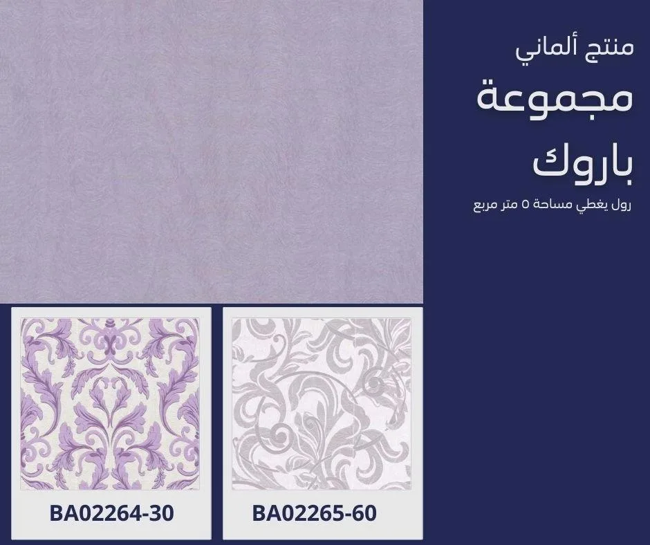 ورق جدران ألماني باروك 02263/30