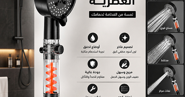 رأس سماعة دش لولبي توربو بلس اسود | ضغط ماء مضاعف و توفير ذكي بنقرة واحدة!
