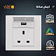 فيش ثلاثي مع منفذ يو اس بي USB لون ابيض ساده توفل