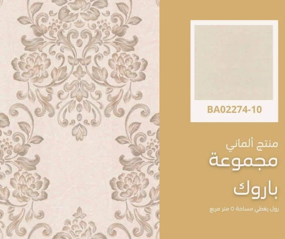 ورق جدران ألماني باروك 02273/10