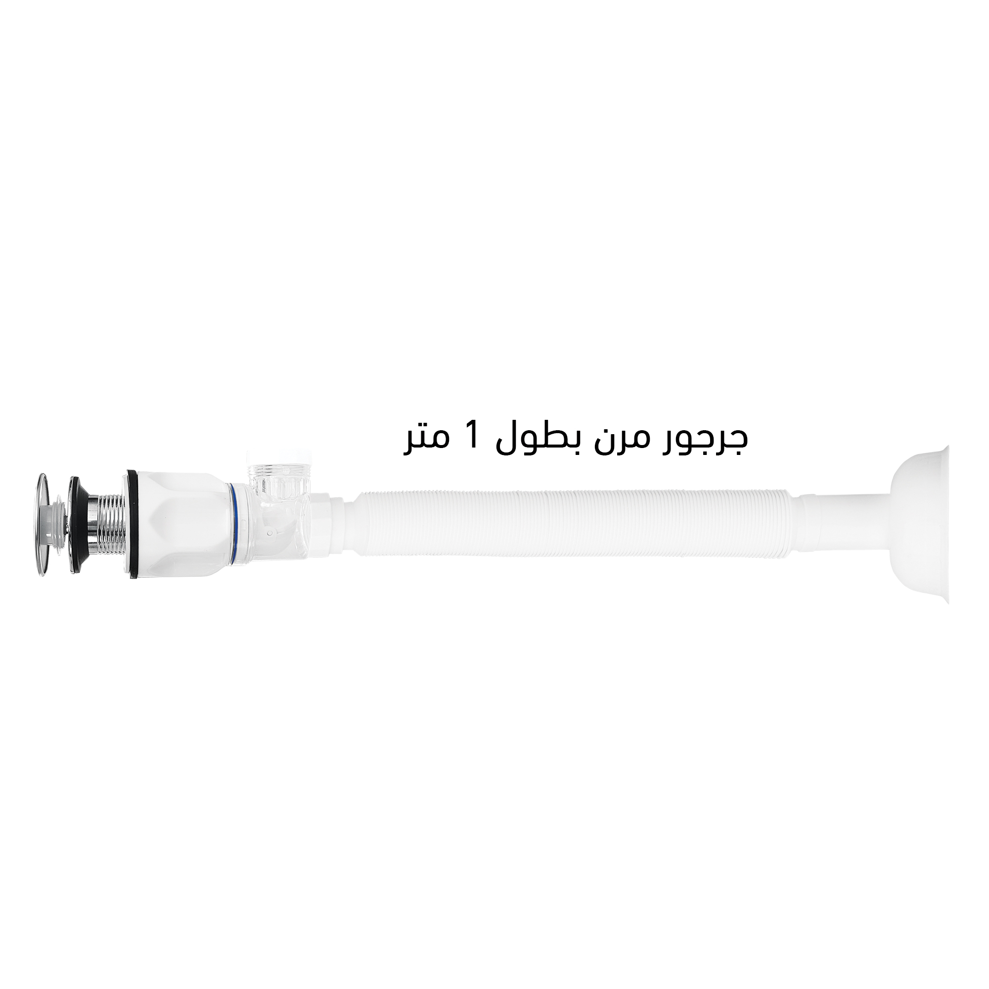 أنبوب تصريف مرن تكنو