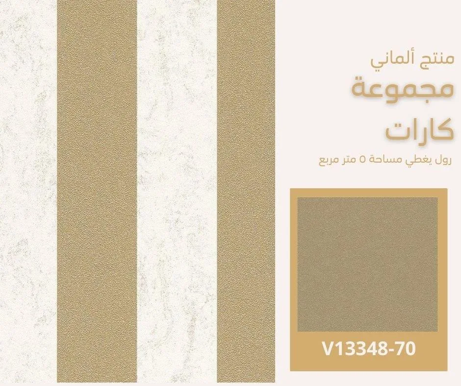 ورق جدران ألماني كارات 13346/70