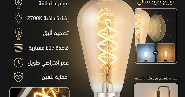 لمبة لون الانارة اصفر مع قزاز ذهبي كمثرى 2700K حلزوني 4 واط E27 توفل