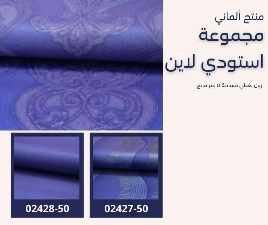 ورق جدران ألماني استودي لاين 02426/50