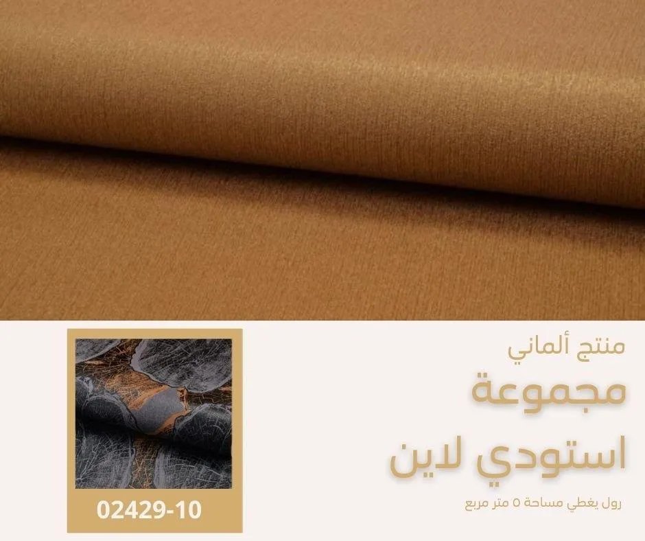 ورق جدران ألماني ستوديو لاين 02428/70