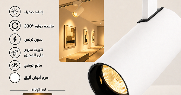 كشاف مجرى لون الانارة اصفر 30 واط ( مباشر 220V | لا يحتاج ترنس ) همر