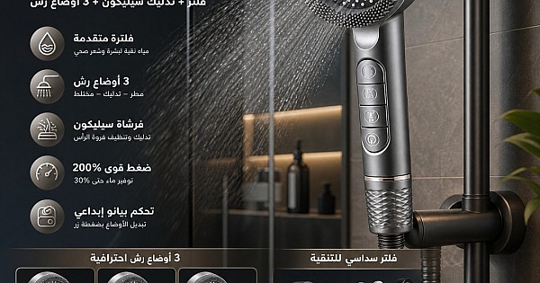 رأس دش المطور 3 اوضاع في 1 مع فلتر و فرشاة تدليك سيليكون - لون رمادي