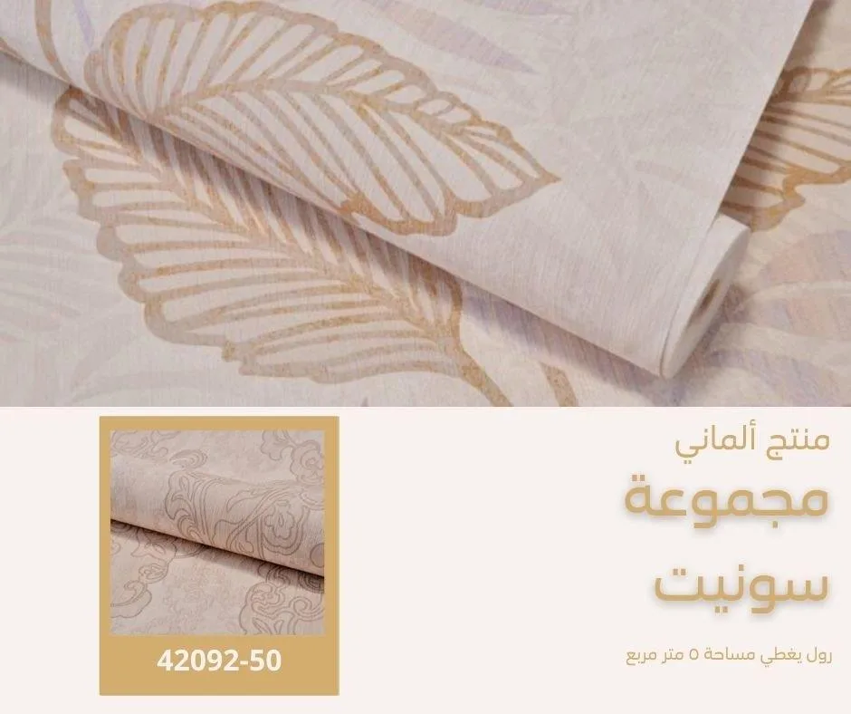 ورق جدران ألماني سونيت موديل 42090/30