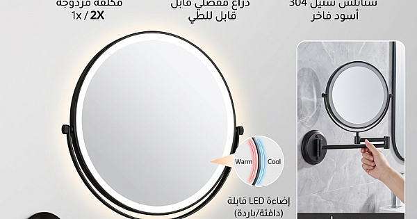 مرآة مكياج و حلاقة جدارية مكبرة 2X بوجهين و ذراع متحرك قابل للطي | دائري ستانلس ستيل 304 اسود