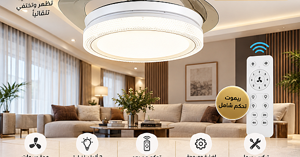 مروحة السقف القابلة للطي شكل ابيض بتصميم فاخر وساحر متعددة الألوان ( كريمي + اصفر + ابيض ) 50 سم