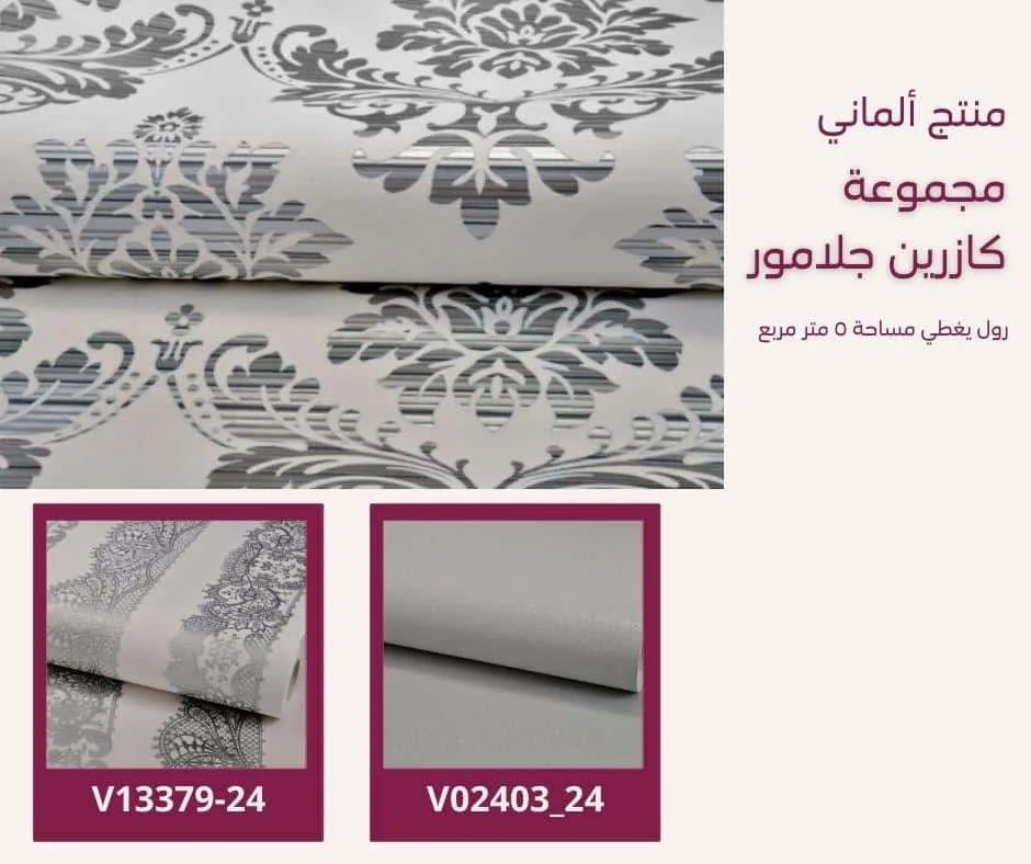 ورق جدران ألماني كازرين 13373/24
