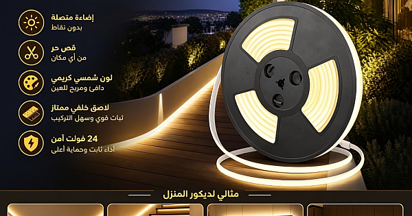 شريط لاصق كوب 24 فولت ( قص حر من اي مكان ) 10 متر لون الانارة اصفر " يحتاج الى محول كهربائي للتوصيل "