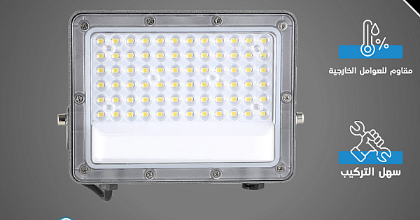 كشاف خارجي Flood Light لون الانارة اصفر 50 واط