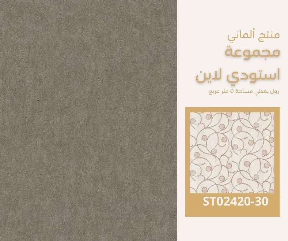 ورق جدران ألماني استودي لاين 02422/30