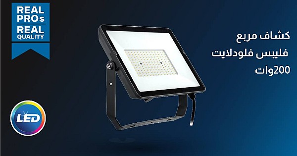 كشاف خارجي مربع فلودلايت 200 واط لون الانارة اصفر فيليبس