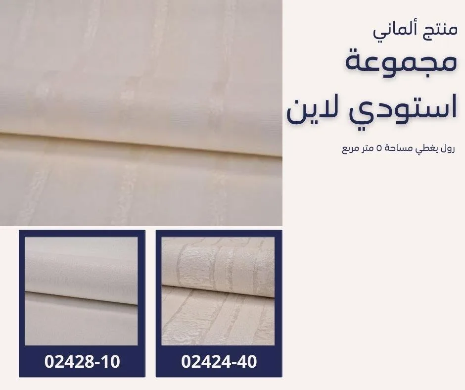 ورق جدران ألماني استودي لاين 02421/70