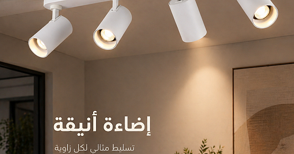 جرم كشاف مجرى قاعدة متحركة رباعي طويل ابيض GU10