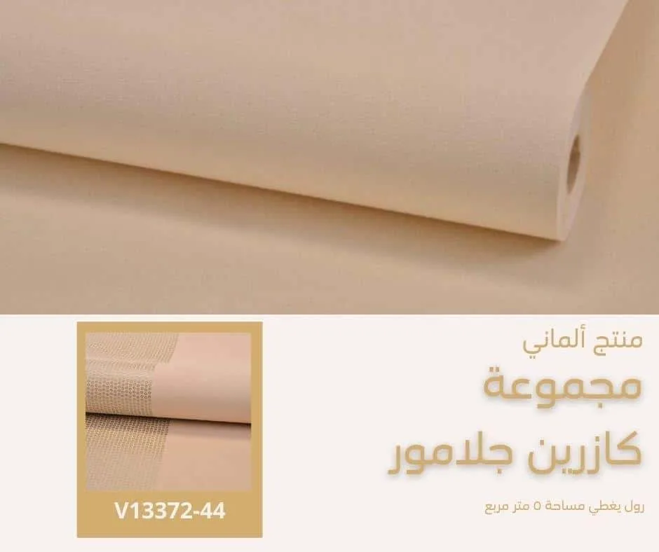 ورق جدران ألماني كازرين موديل 02403/64