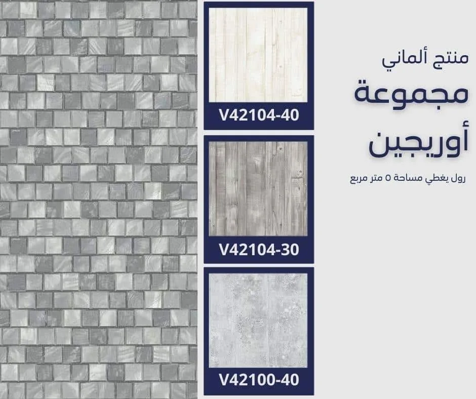 ورق جدران ألماني اوريجين 42103/40 - صفحة 44
