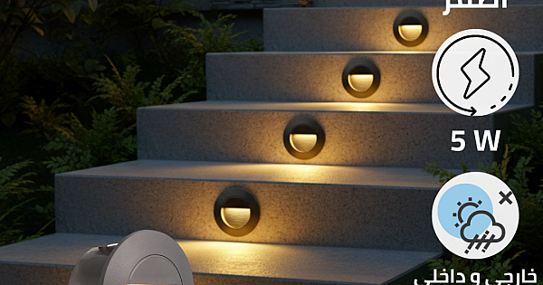 إضاءة درج دفن LED دائرية سوداء 5 واط (لون أصفر دافئ)