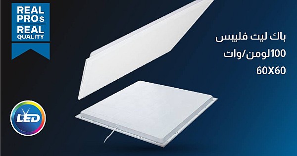 كشاف سقف مستعار باك ليت 40 واط لون الانارة ابيض 100 لومن مقاس 60X60 سم فيليبس