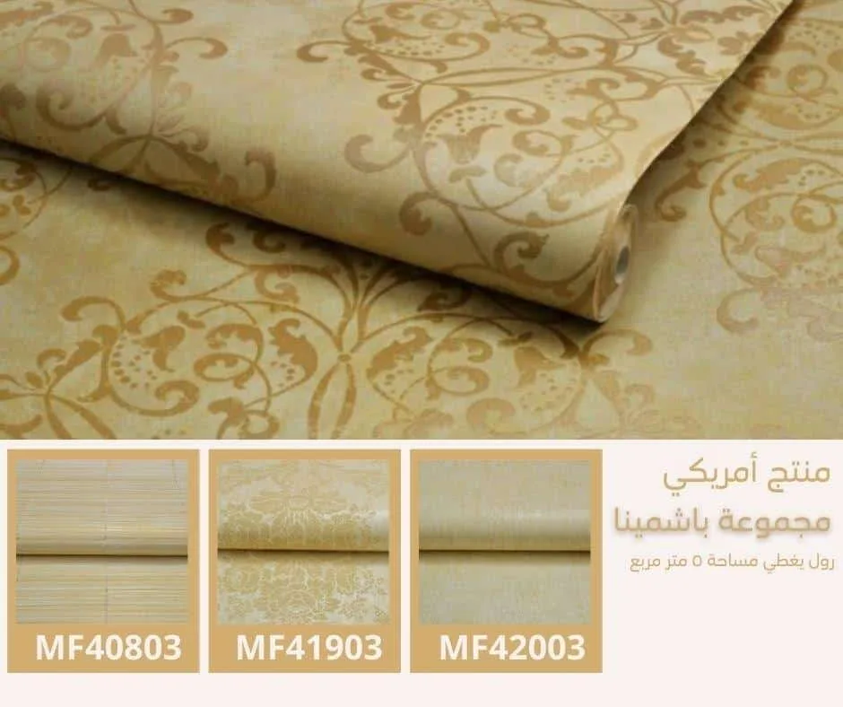ورق جدران أمريكي باشمينا 40505 - صفحة 52