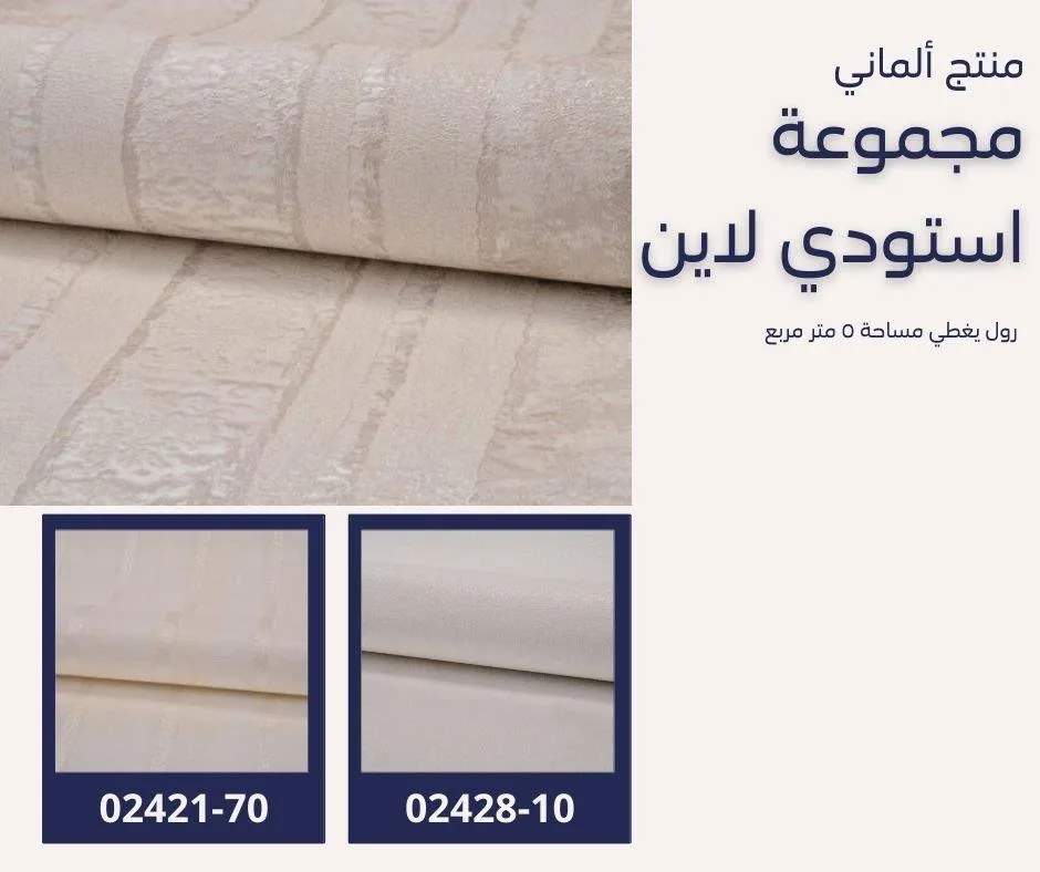 ورق جدران ألماني استودي لاين 02424/40