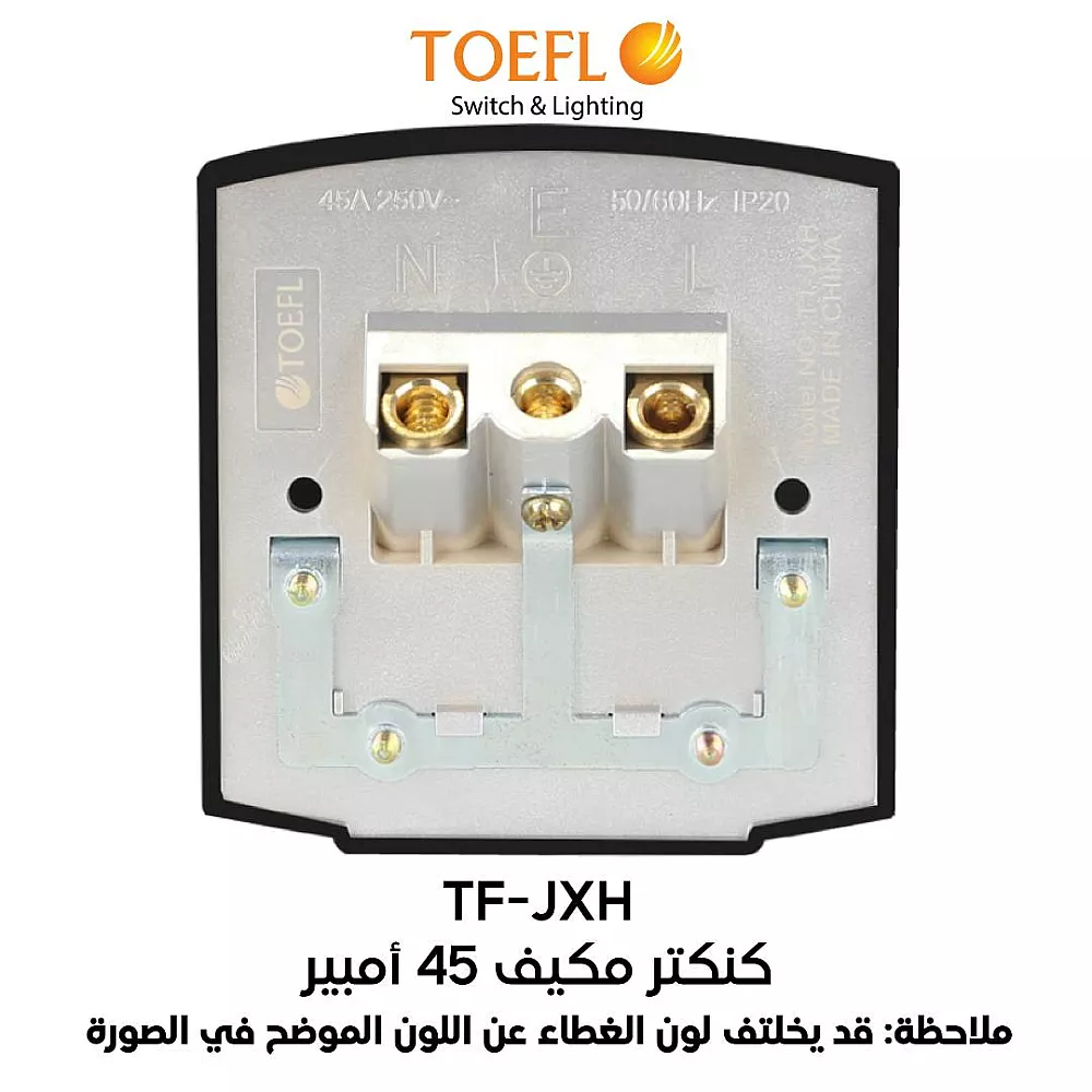 توصيلة مكيف / متعددة الاستخدامات 45 امبير لون بيانو لولي